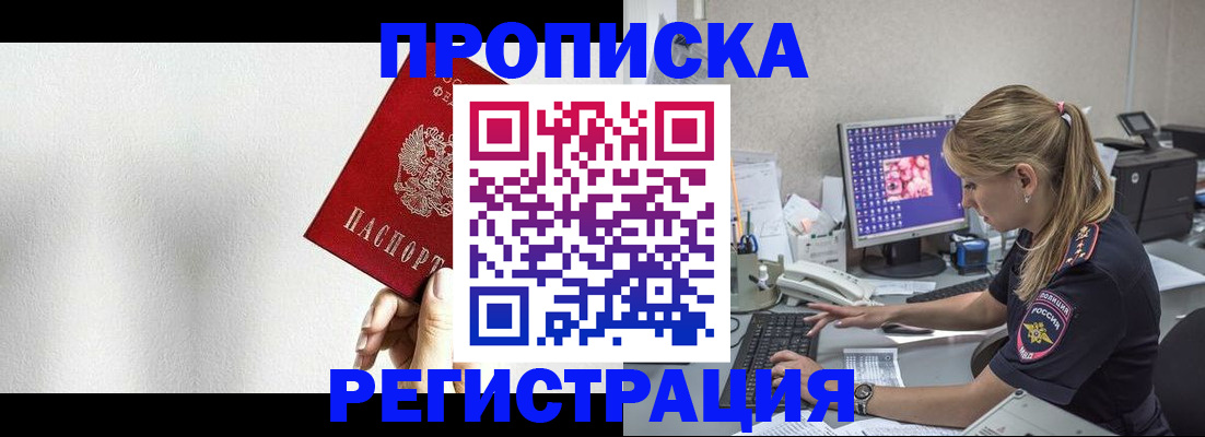 прописка штамп в Луге