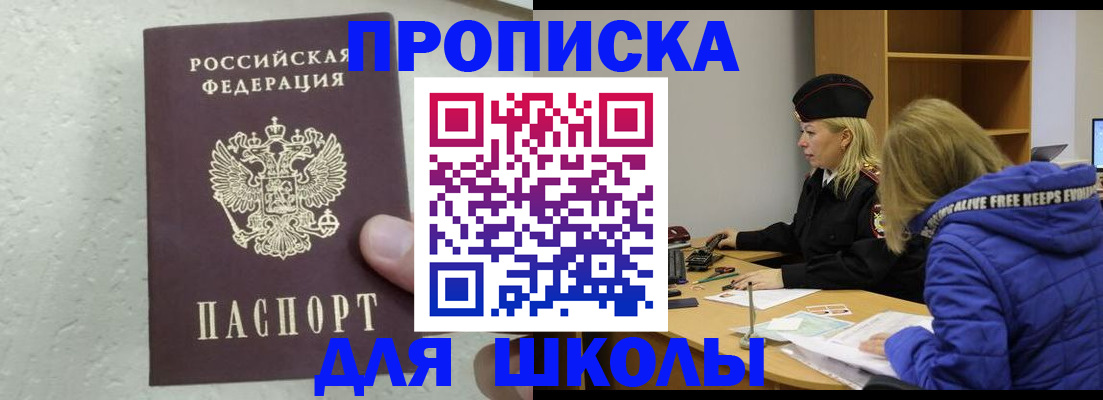 прописка ребенка в Луге